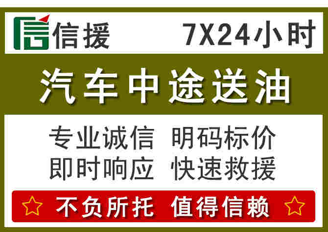 阿荣旗汽车救援送柴油