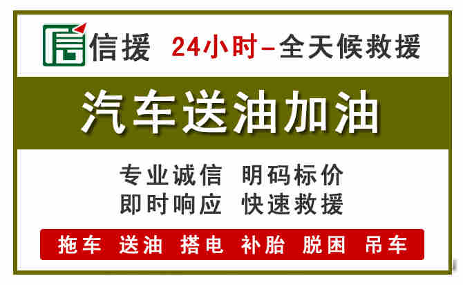 阿荣旗汽车救援送汽油