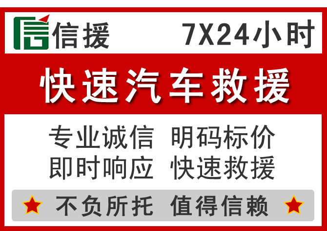 阿荣旗信援汽车送油救援电话