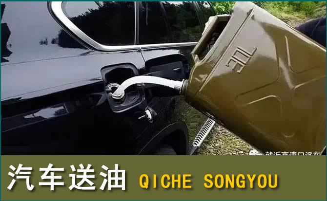 阿荣旗汽车救援送水案例