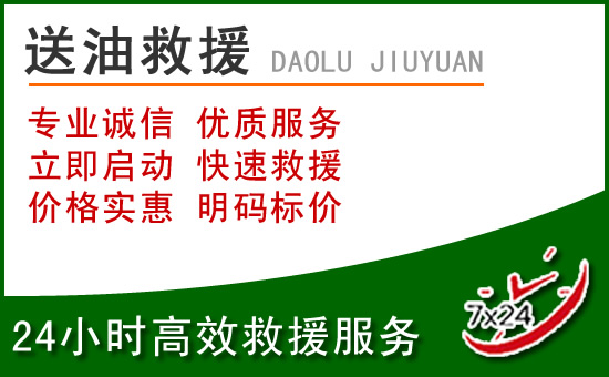 阿荣旗道路救援汽车送玻璃水