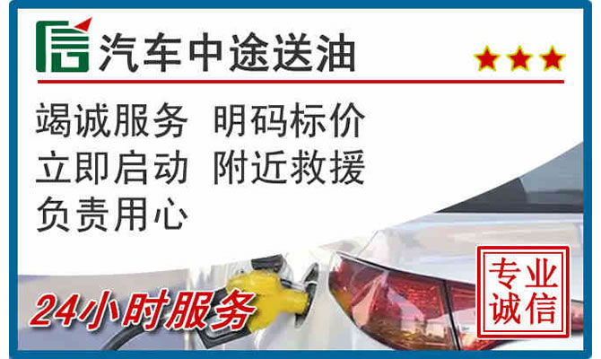阿荣旗高速公路汽车送汽油