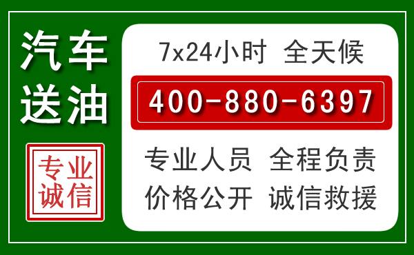 阿荣旗汽车送油救援电话